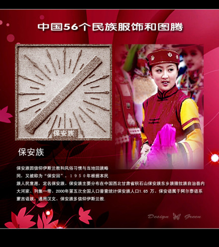 保安族