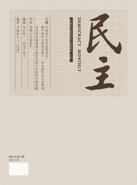 《民主》杂志