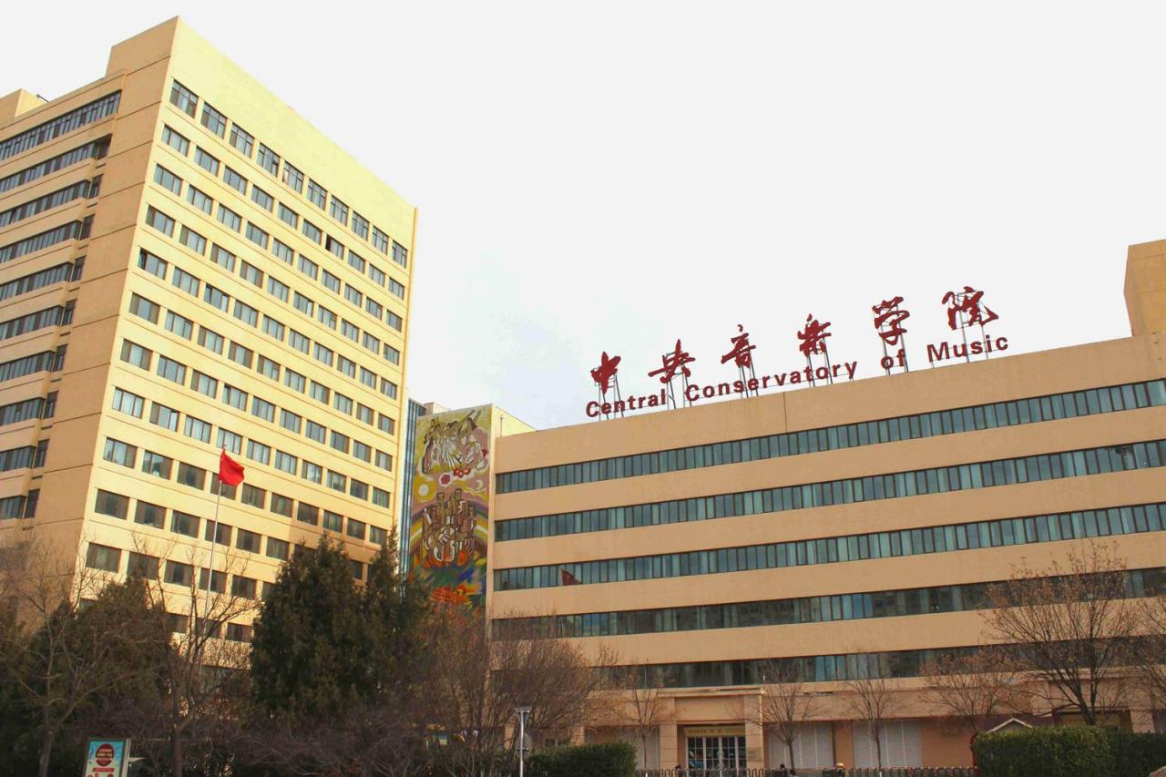 中央音乐学院