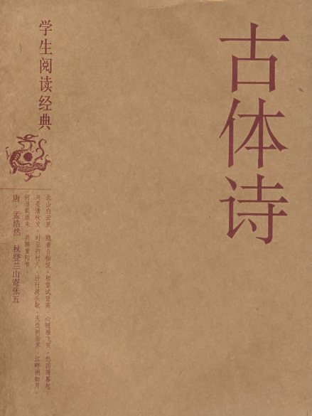 《古体诗》封面