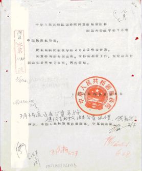 1956年6月26日，国务院批准民航局使用新局徽
