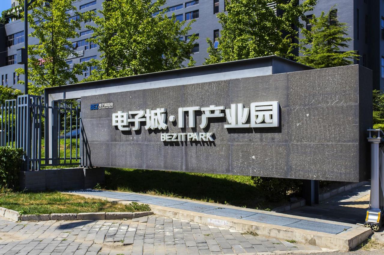 酒仙桥电子城产业园