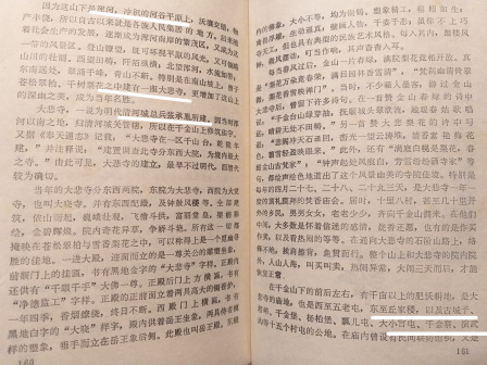 参考资料10盖牟城周边演武、李石寨、记军屯、千金寨、大小官他
