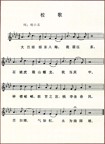 校歌曲谱