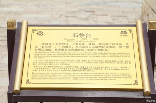 石祭台（石五供）介绍牌