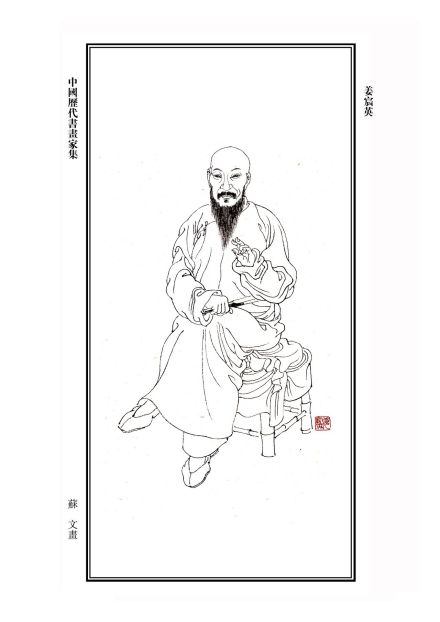 姜宸英画像