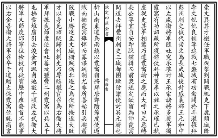 新唐书