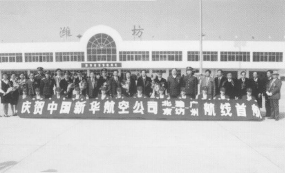 潍坊南苑机场民航首航