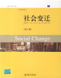 社会变迁