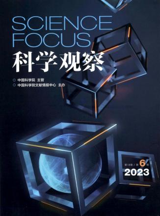 《科学观察》