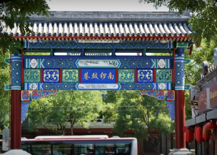 南锣鼓巷