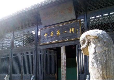 中华第一祠
