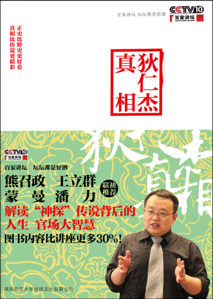 《狄仁杰真相》