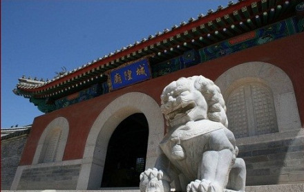 岔道古城城隍庙