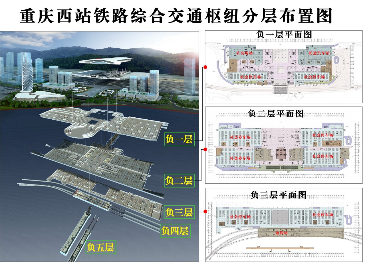 重庆西站楼层图
