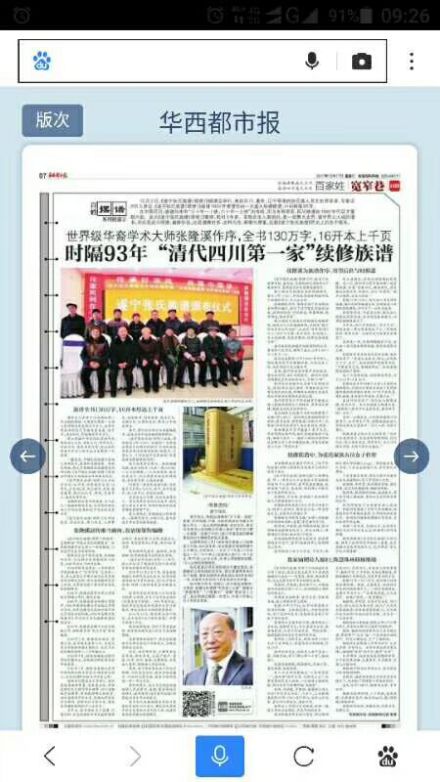 《华西都市报》专版报道“清代四川第一家”续修族谱 