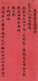 吴大澂致潘祖荫札，笃斋藏