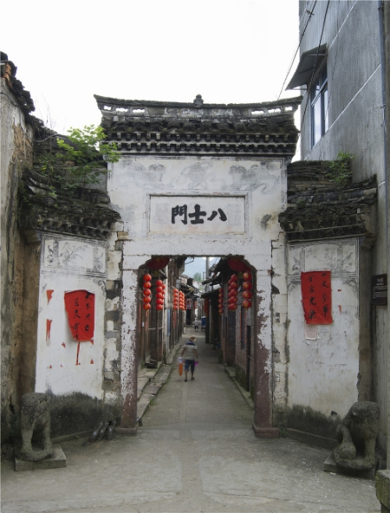 八士门