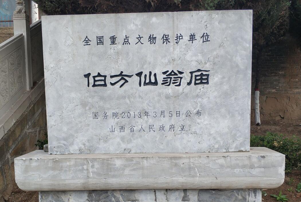 全国重点文物保护单位