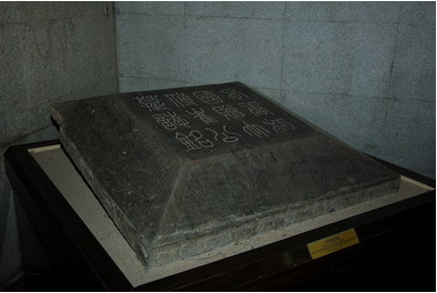 崔祐甫墓志盖 