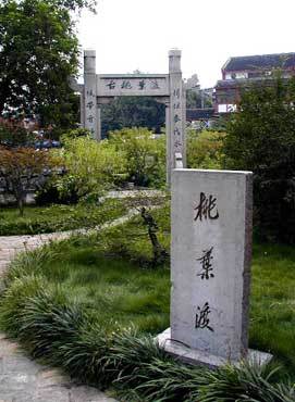 桃叶渡碑