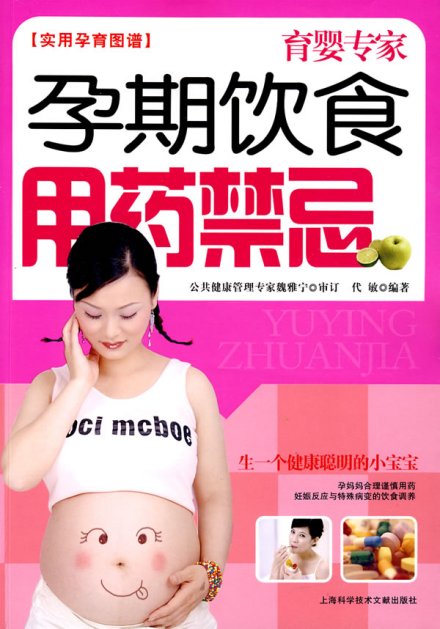 孕期饮食书籍