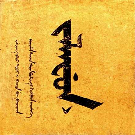 满文“寿”字