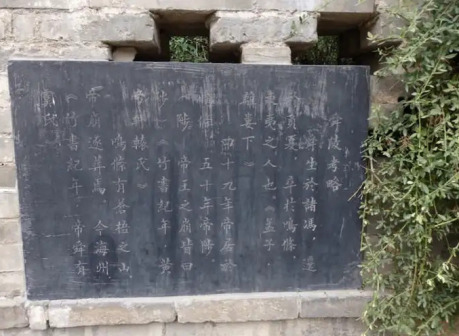 《舜陵考略》碑