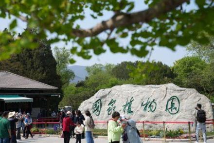 国家植物园