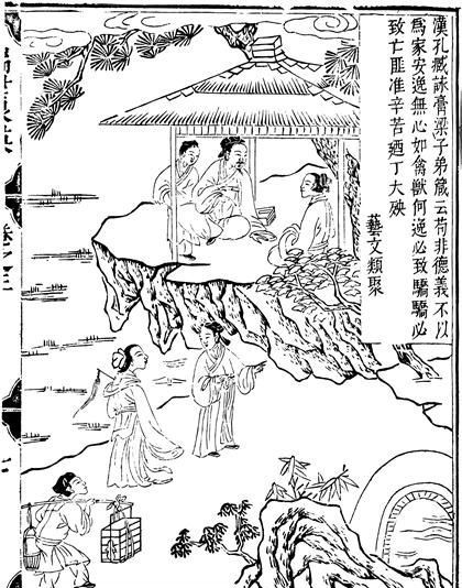 孔臧箴诫膏梁子弟