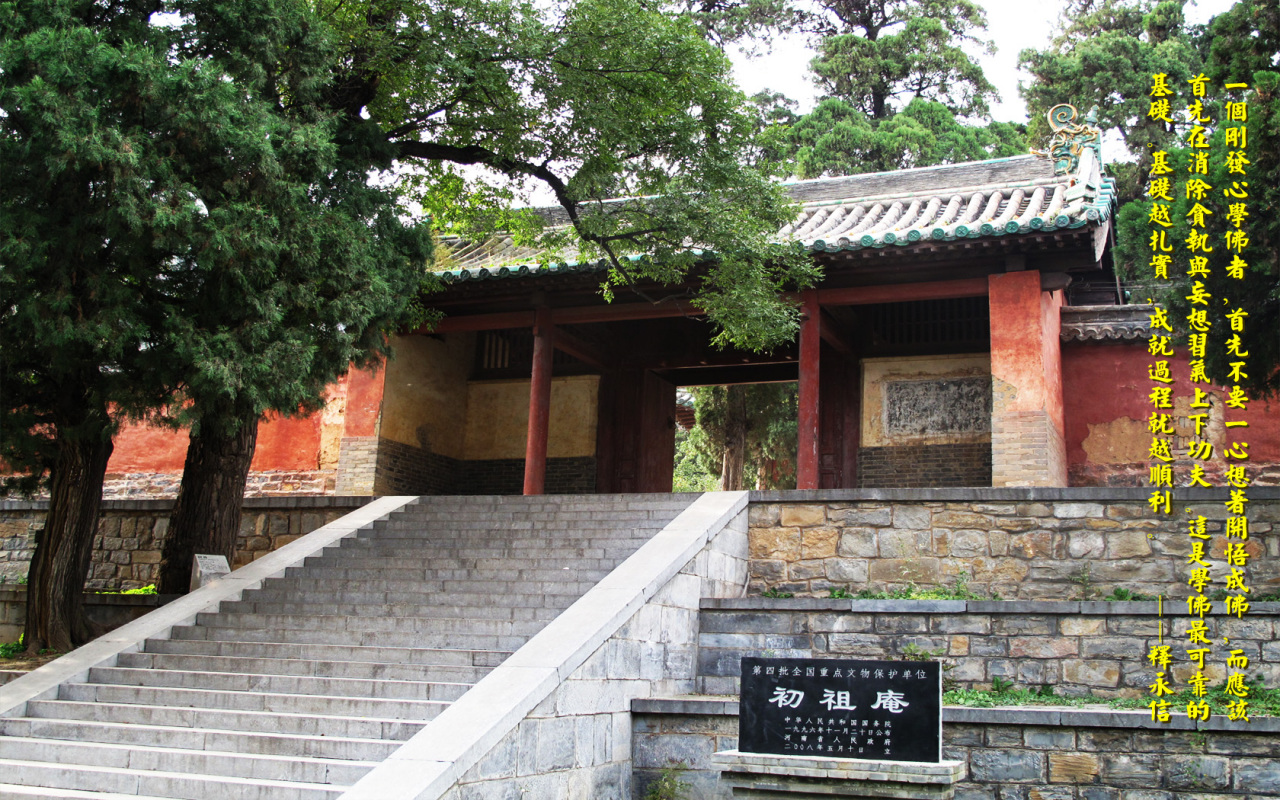 初祖庵