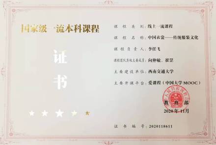 教育部颁发“国家级一流本科课程”证书
