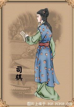 司棋