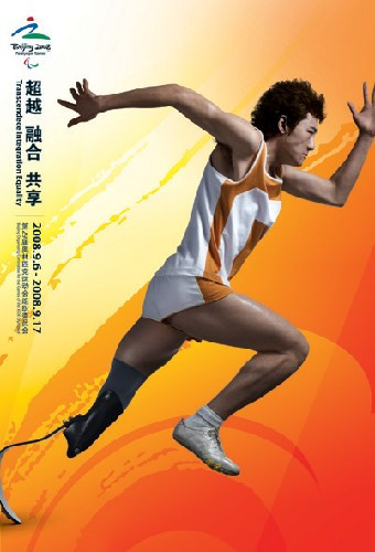 2008年北京残奥会官方海报