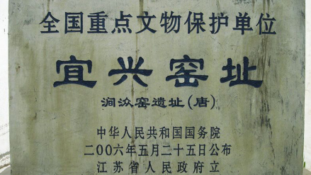 涧潨窑遗址