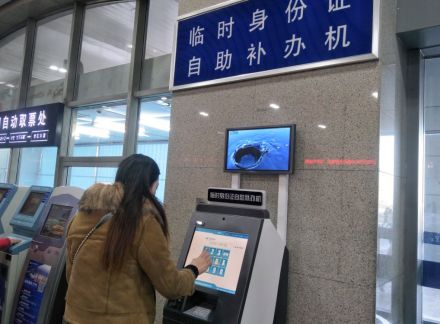 临时身份证自助补办机