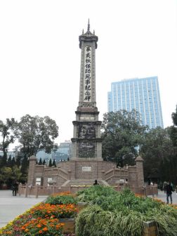 辛亥秋保路死事纪念碑