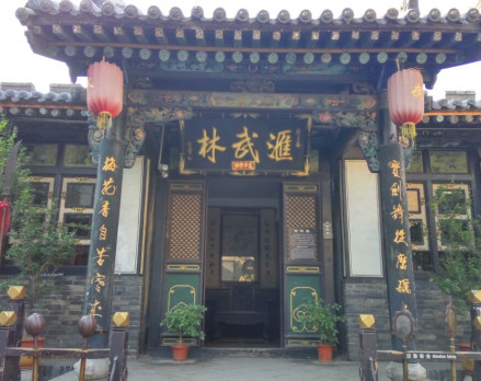 平遥汇武林陈列馆