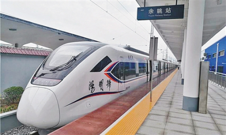 阳明号停靠余姚站