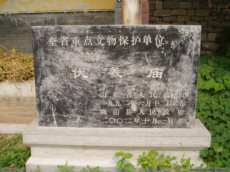微山伏羲庙