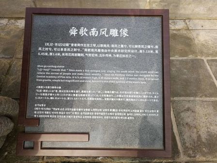 舜歌南风雕像简介