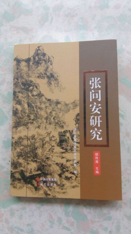 《张问安研究》封面