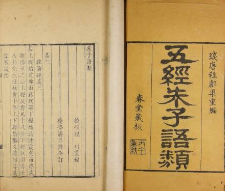 朱子语类