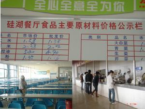 硅湖职业技术学院