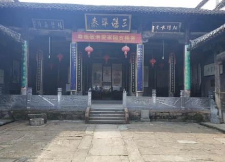 三阳洪氏宗祠