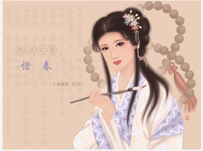贾惜春