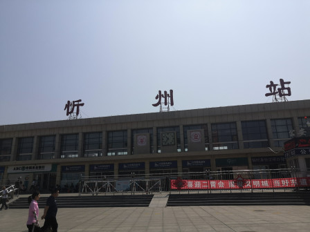 忻州站