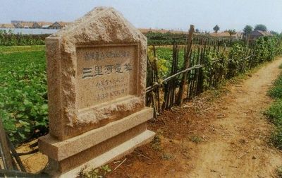 三里河文化遗址