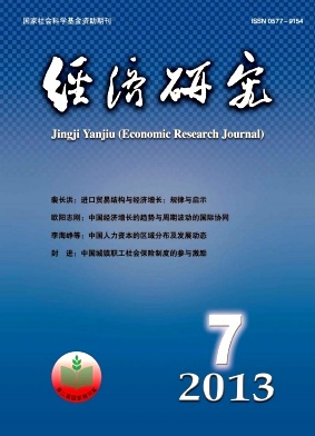 《经济研究》封面