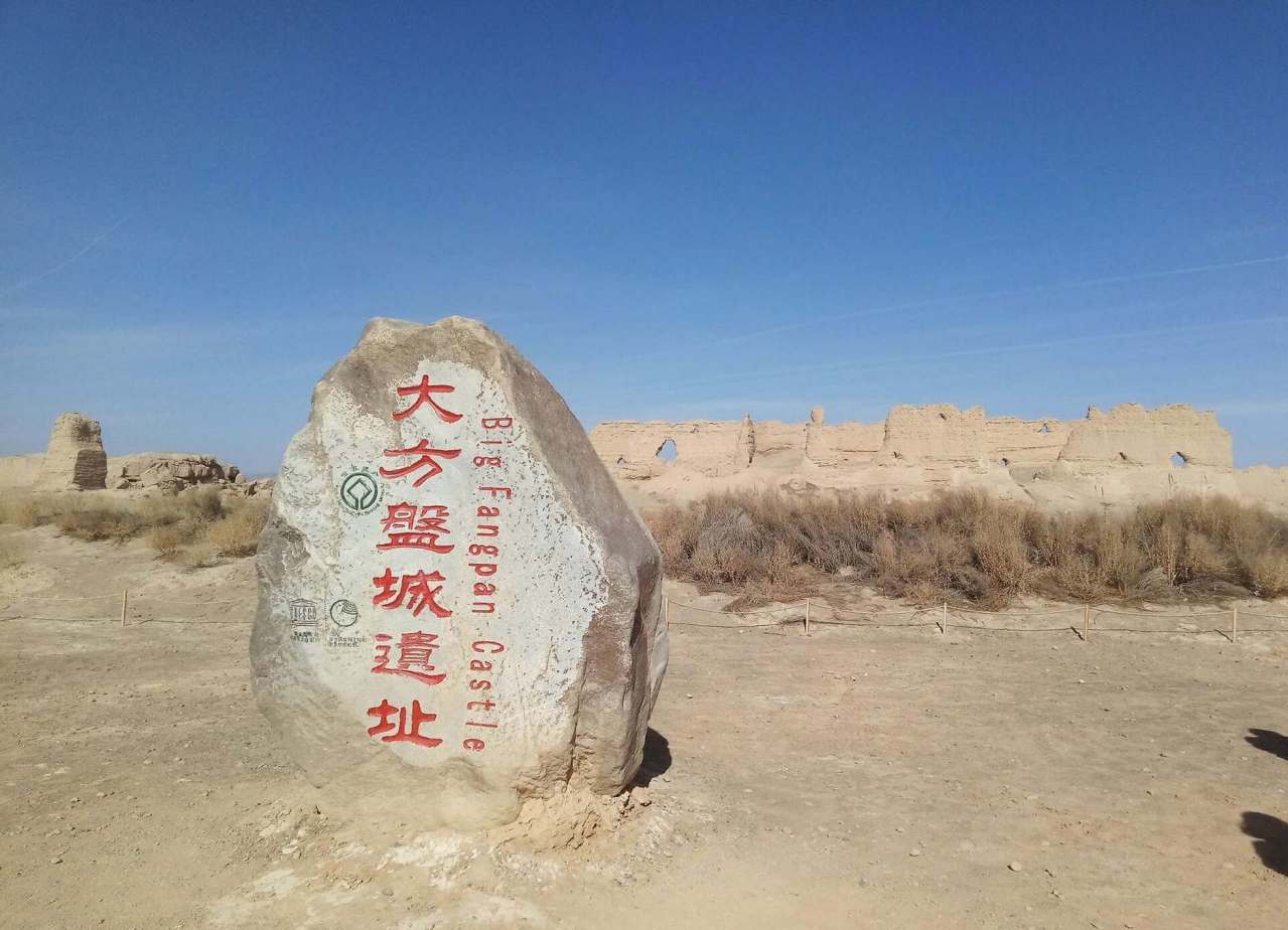 大方盘城遗址